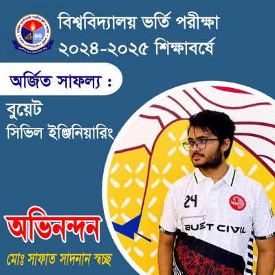 অর্জন-২০২৪