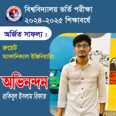 অর্জন-২০২৪