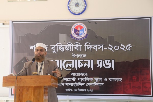 শহিদ বুদ্ধিজীবী দিবস উদযাপন-২০২৫