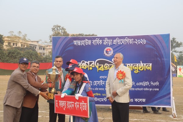 আন্ত:হাউজ বার্ষিক ক্রীড়া প্রতিযোগিতা-২০২৬