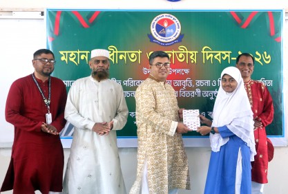 মহান স্বাধীনতা ও জাতীয় দিবস-২০২৬